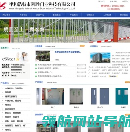 呼和浩特卷帘门,呼和浩特交通设施,呼和浩特快速门,内蒙古悬浮门,呼和浩特车牌识别系统,内蒙古电动门,呼和浩特电动门,内蒙古呼和浩特市凯胜门业科技有限公司