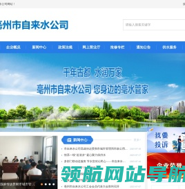 亳州市自来水公司