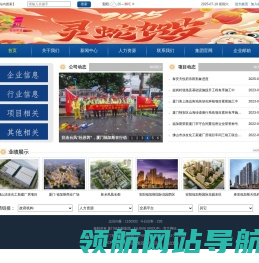 福加斯建设