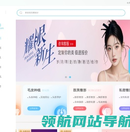 整形美容在线咨询与预约