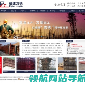 福建龙铁机械有限公司