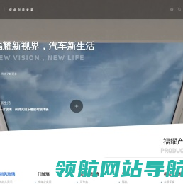 福耀集团