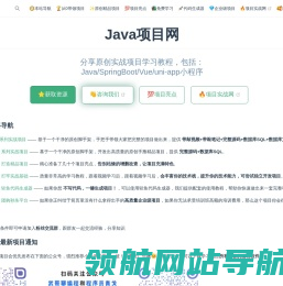 Java项目网