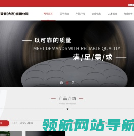 东海耀碳素（大连）有限公司