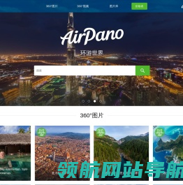 360°航拍全景