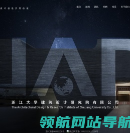 浙江大学建筑设计研究院有限公司