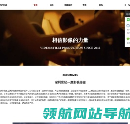 世纪一度I深圳TVC广告片/企业宣传片/视频拍摄制作/品牌片拍摄/抖音短视频代运营等全网视觉营销机构