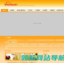 江苏汉光甜味剂有限公司
