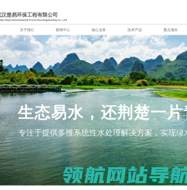 武汉楚易环保工程有限公司