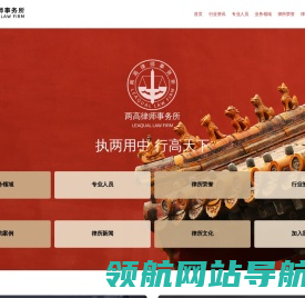 两高律师事务所