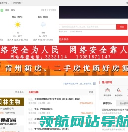 青州在线