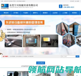 模具钢材批发,广东宁兴特钢贸易有限公司,批发宁兴钢材品牌,东莞宁兴特钢实业有限公司