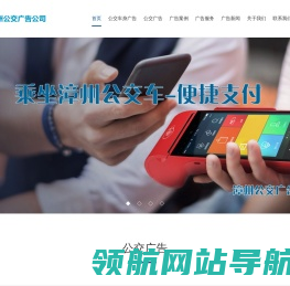 漳州公交车身,候车亭广告【一手资源】价格优惠