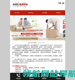 乐山市中心城区迁禧搬运部