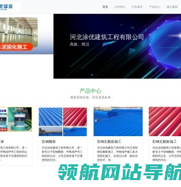 河北涂优建筑工程有限公司
