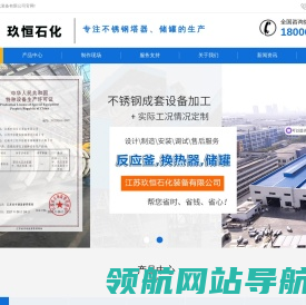 江苏玖恒石化装备有限公司