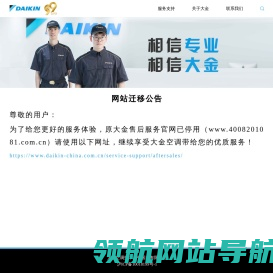 大金空调技术(中国)有限公司