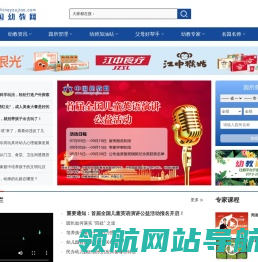 中国幼教网