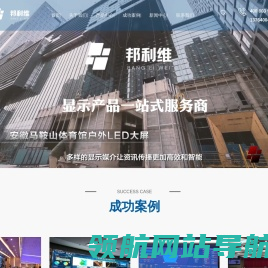 LED显示屏销售