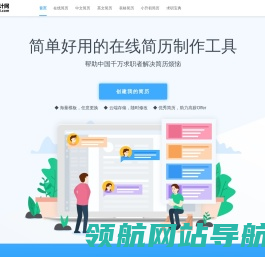 简历模板免费下载
