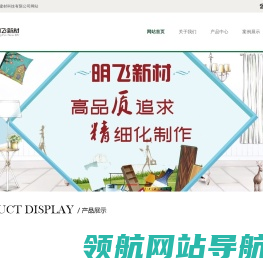 昆山明飞新型建材科技有限公司