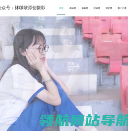 袜啵啵原创摄影作品官网