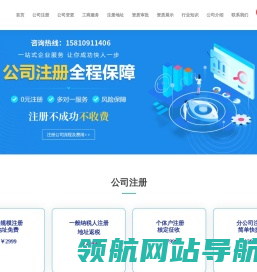 北京注册公司