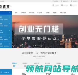 企诸葛