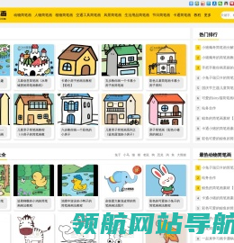 简笔画大全