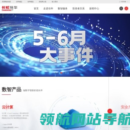 长虹佳华