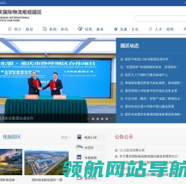 重庆国际物流枢纽园区