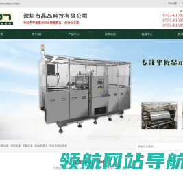 深圳市晶岛科技有限公司