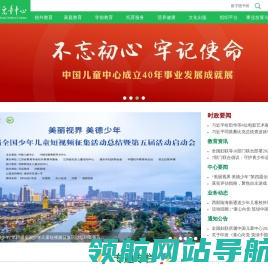 中国儿童中心