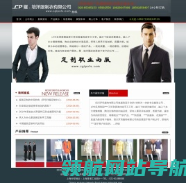 四川罗培服饰有限公司职业装订做企业
