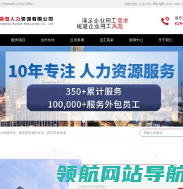 西安人力资源外包