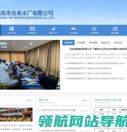 启东市自来水厂有限公司