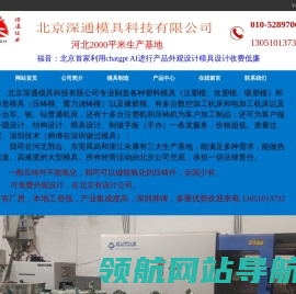 模具全国超低价,注塑模具/压铸模具/免费外观设计/北京深通模具