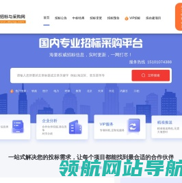 中国招标与采购网