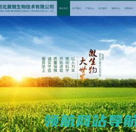 微生物菌剂
