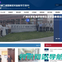 大连理工大学机械工程国家级实验教学示范中心