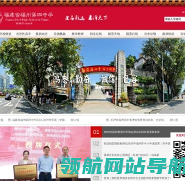 福建省福州第四中学