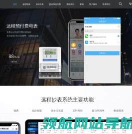 智能远程抄表系统