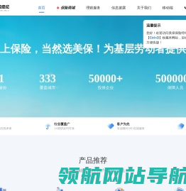 美保保险经纪