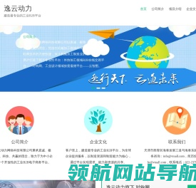 逸云动力建造最专业的工业B2B平台