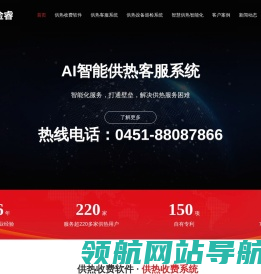 供热收费软件