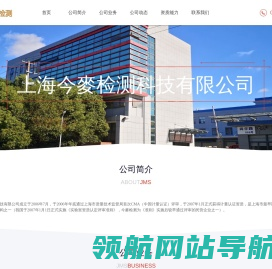 上海今麥检测科技有限公司