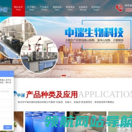 寿光市中瑞生物科技股份有限公司,结晶山梨醇,液体山梨醇,次氯酸钠