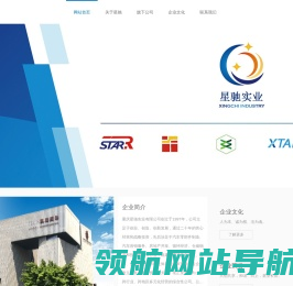重庆星驰实业有限公司