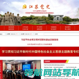 江苏党史网