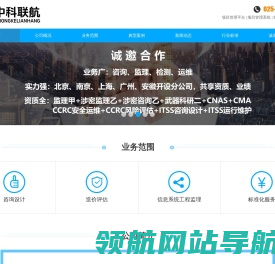 中科联航（江苏）
